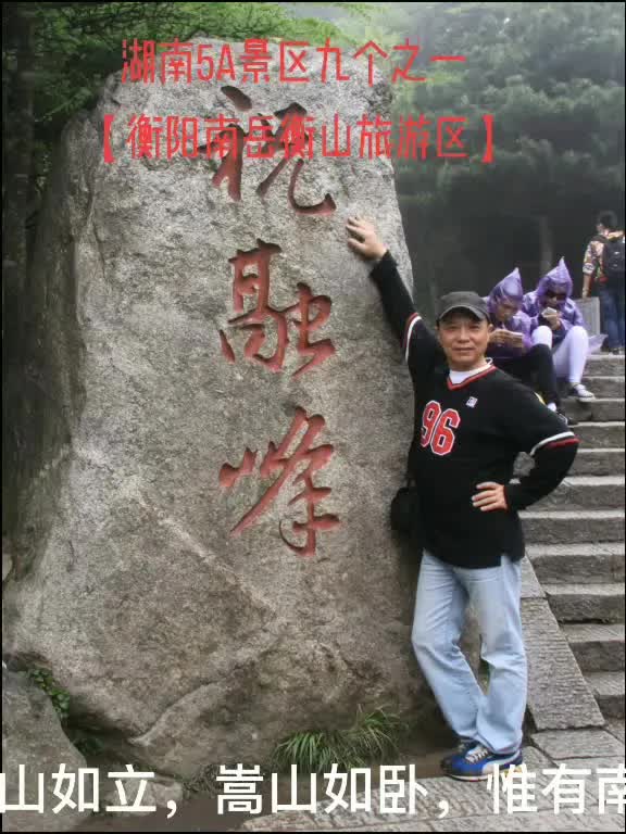 湖南5A景区九个之一【衡阳南岳衡山旅游区】哔哩哔哩bilibili