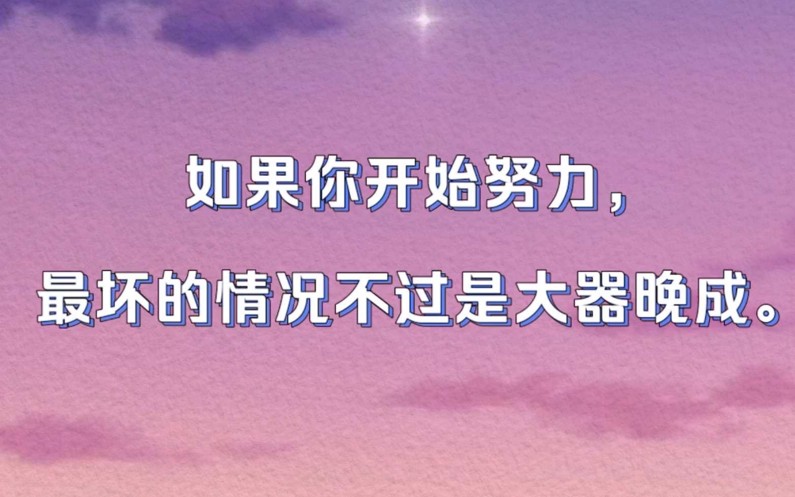 考试励志语录:哔哩哔哩bilibili