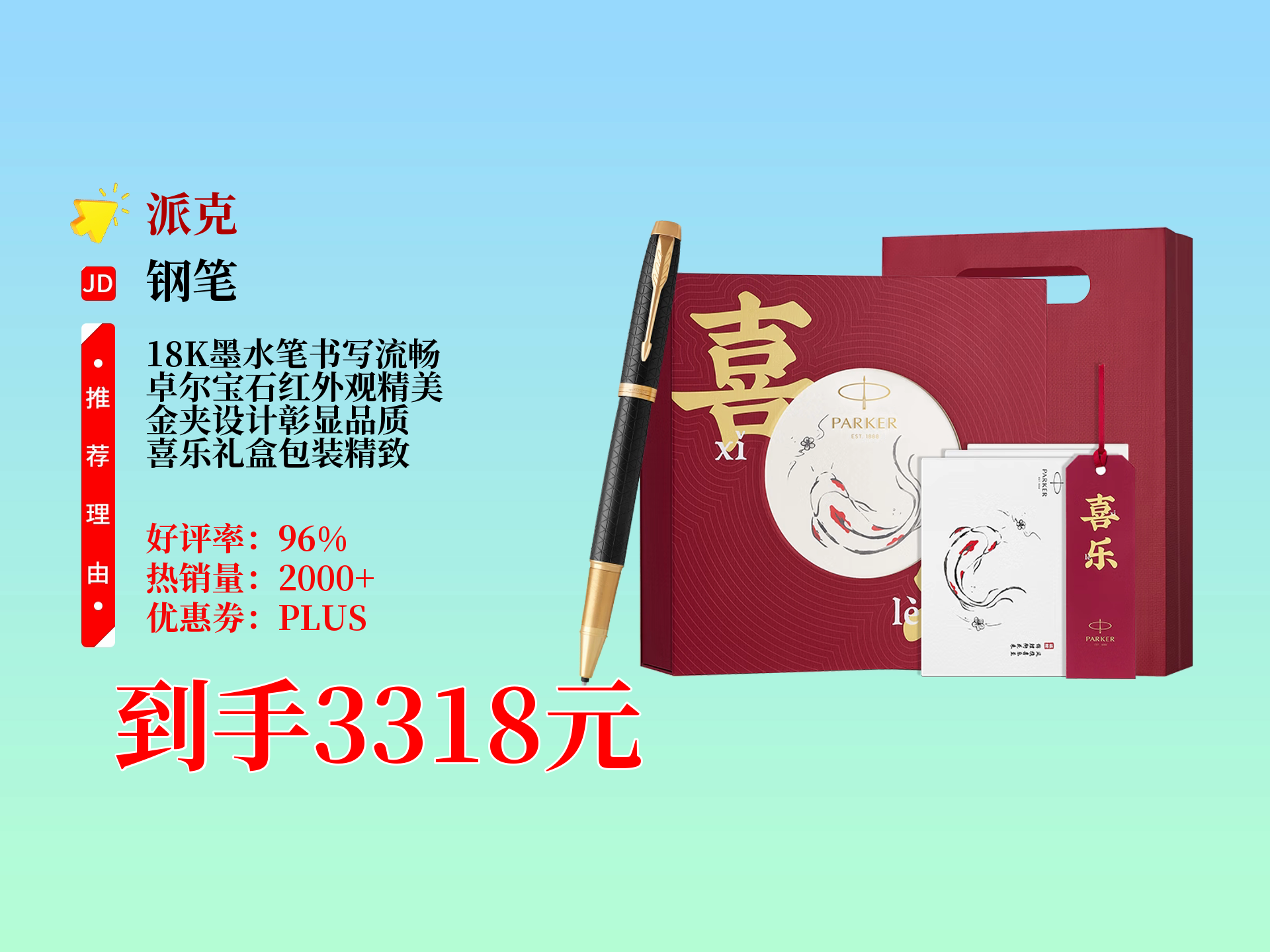 3318元拿下派克卓尔钢笔!