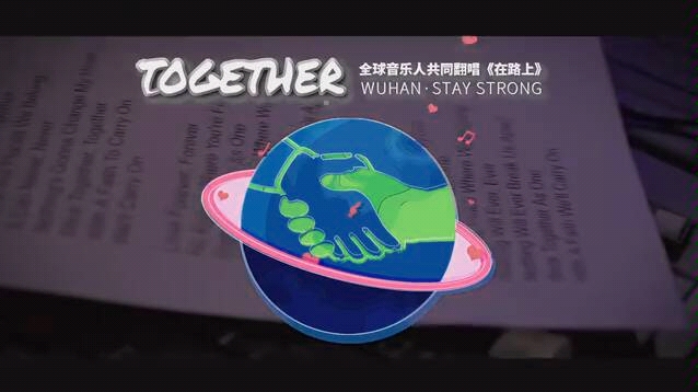 [图]Together ‖ 19国音乐人翻唱中国民谣《在路上》，为中国战“疫”加油！