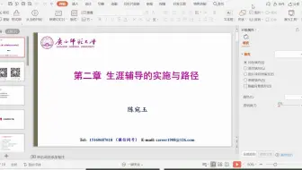 《生涯教育专题研究》第二次课程直播回放