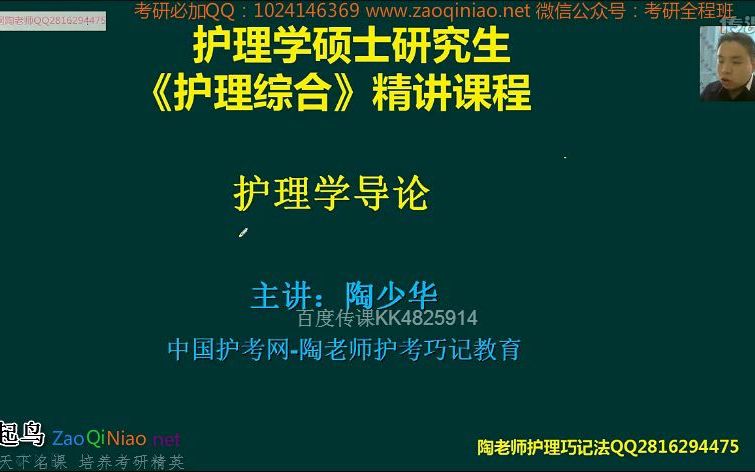 [图]陶少华老师护理综合（18版本）【01】护理导论第一章