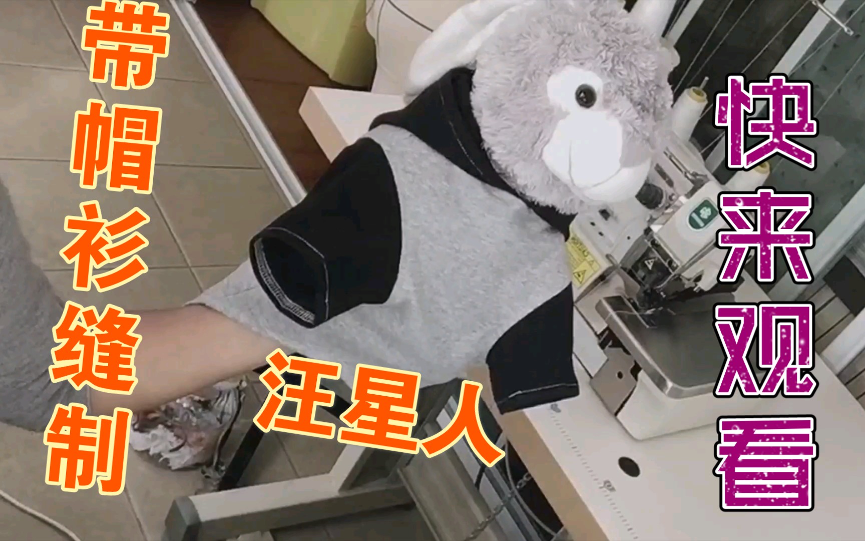 狗狗衣服之如何缝制狗狗带帽衫哔哩哔哩bilibili