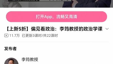[图]【热门上新】《偏见看政治：李筠教授的政治学课》