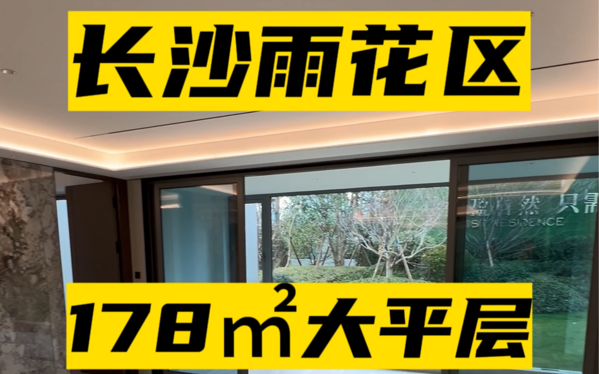 长沙大平层,雨花,178㎡,近9米长大阳台,双地铁口,户型通透,拎包入住,57万.#长沙同城 #长沙买房 #长沙买房推荐 #长沙大平层 #雨花区买房 #长沙...