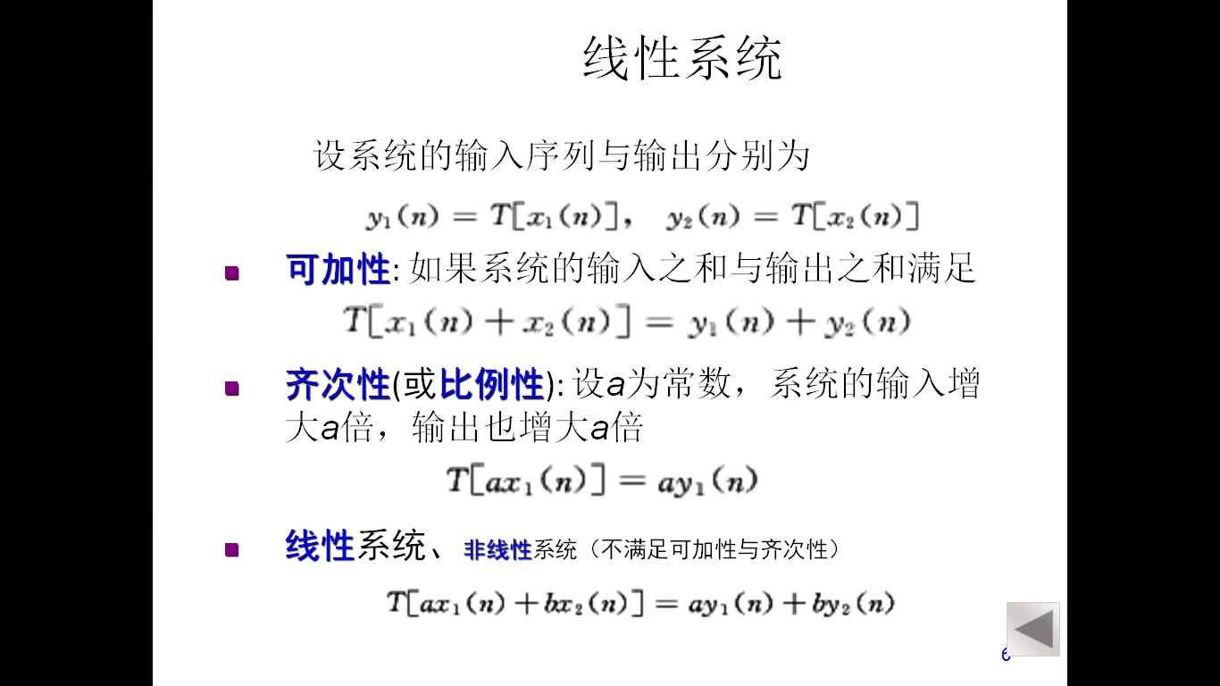 [图]数字信号处理总复习