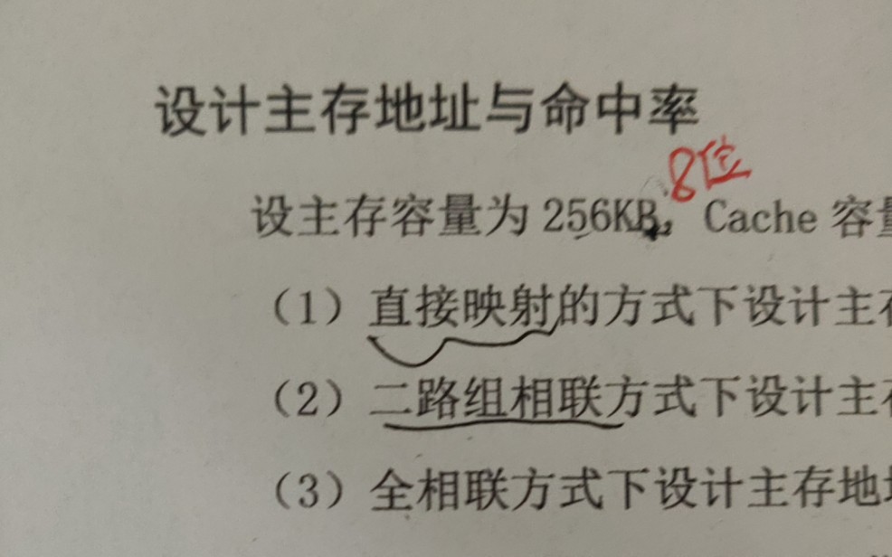 [图]计算机组成原理不挂科之 设计主存地址及命中率  横屏版在主页合集