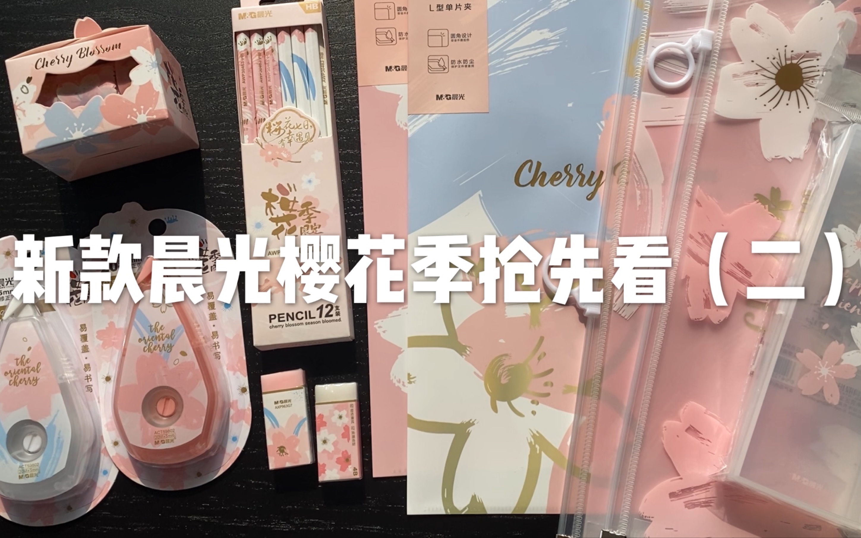新款晨光樱花季限定抢先看用好看的文具心情都好啦