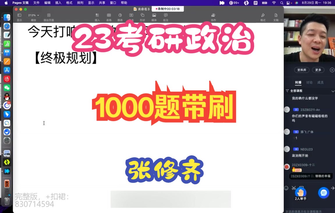 [图]23考研政治真题，张修齐政治1000题【真题带刷】