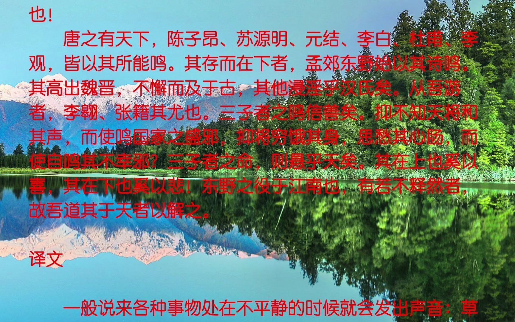 [图]古文欣赏｜[唐] 韩愈《送孟东野序》