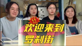 Video herunterladen: 【镇魂街 reaction】1+2 这个世界，远没有你想的那么简单。。。