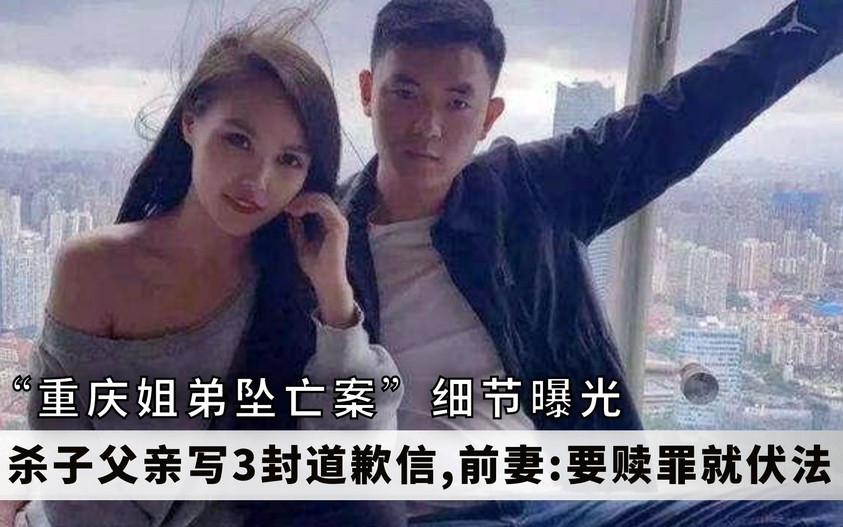 [图]重庆姐弟坠亡案，杀子父亲写3封信求原谅，前妻：必须看到你们死