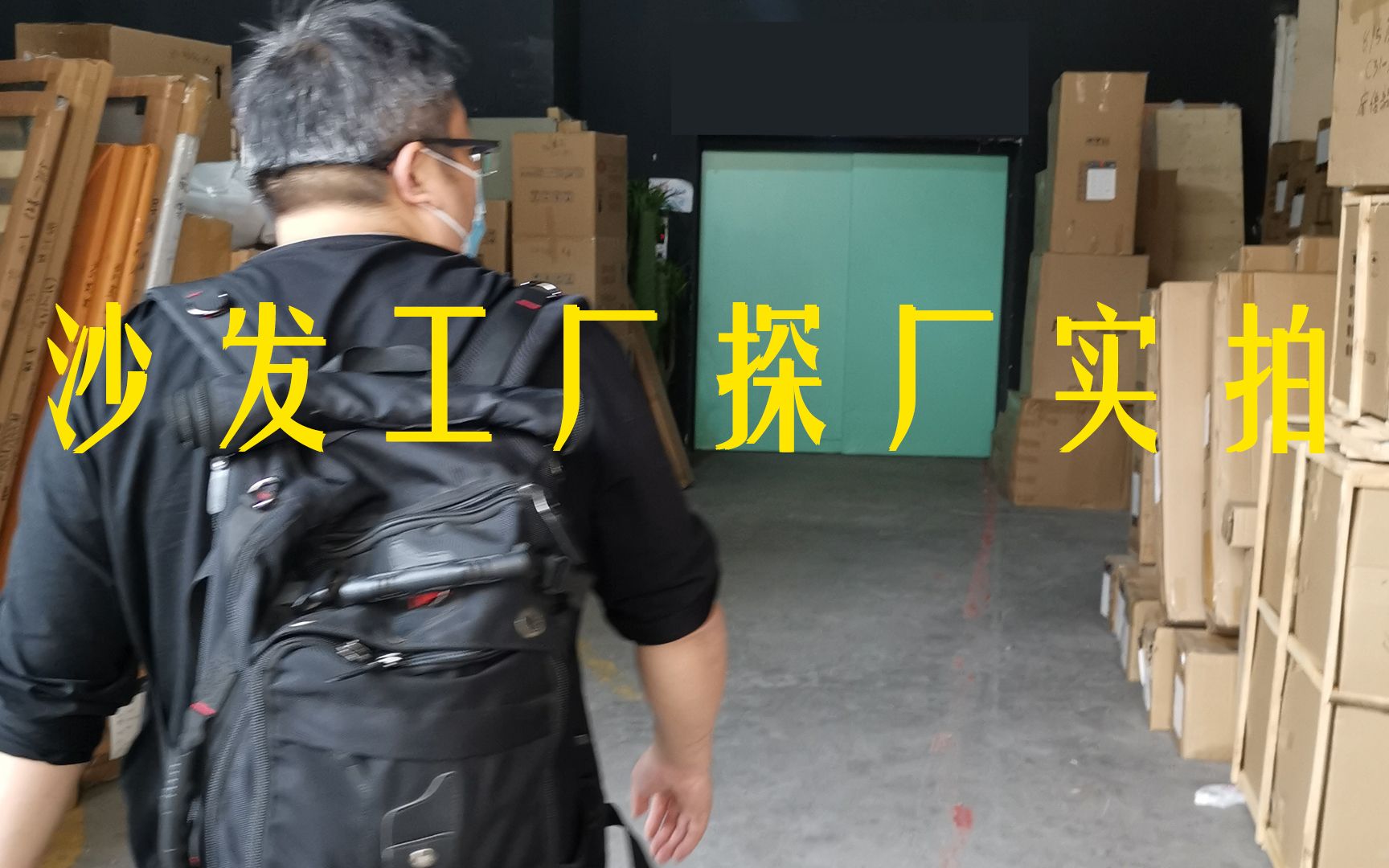 沙发工厂探厂实拍|中高档沙发是怎么做出来的|装修软装哔哩哔哩bilibili