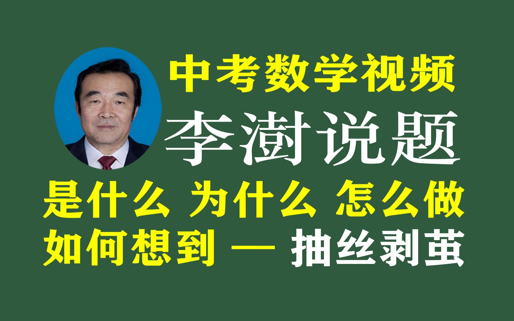 [图]成双成对等角套、八字两 A多相似、巧遇等直来倒边、模型绝杀压轴题-中考数学120解题模型三剑客八部思维导图解题课件与400集视频深度融合覆盖中考数学全部解题套