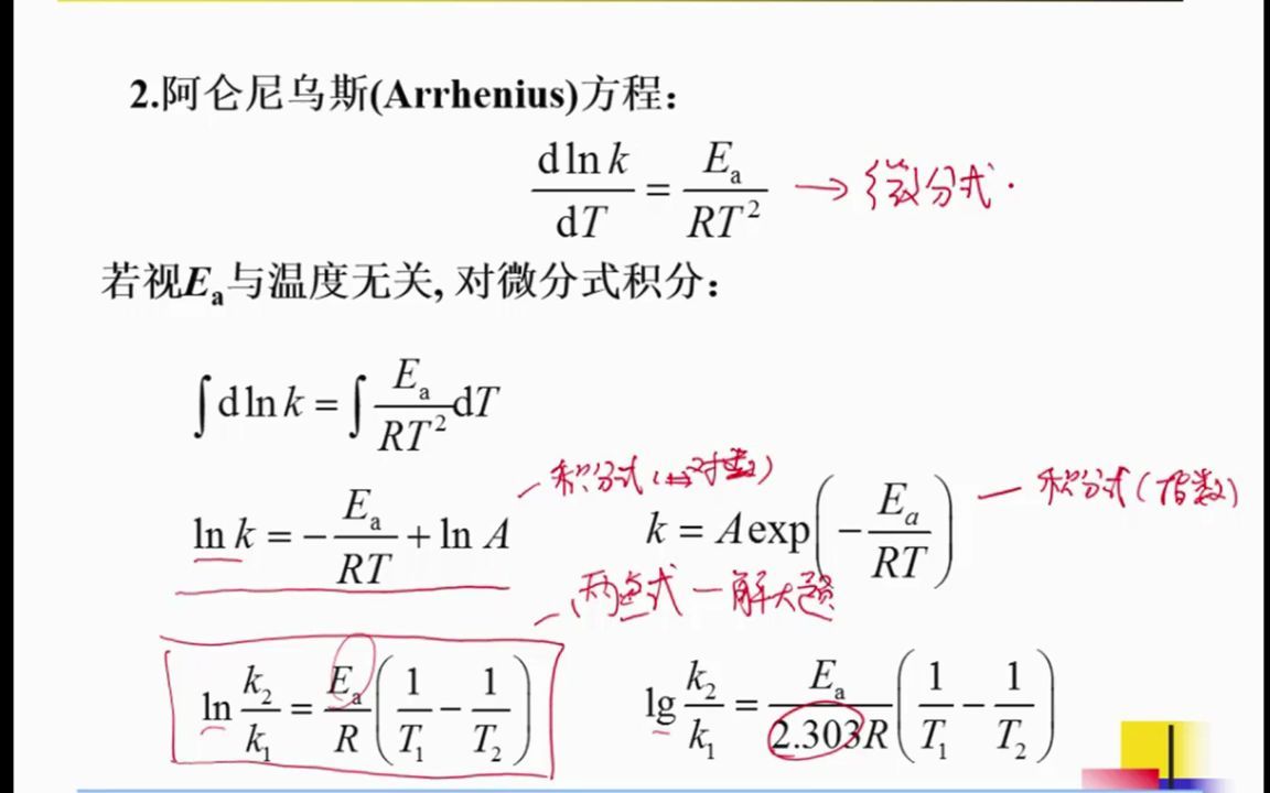 [图]42.第10讲 化学动力学基础-3(