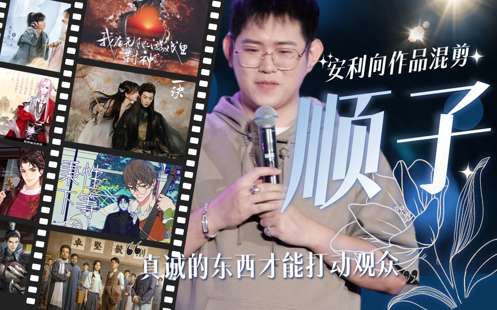 【顺子】安利向作品混剪:是绝赞攻音也是快乐e人|10分钟心动挑战|2023生贺哔哩哔哩bilibili