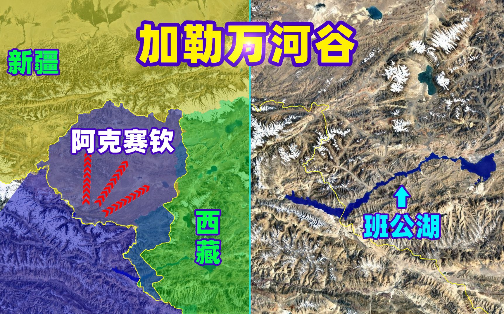 [图]为什么中国必须守住加勒万河谷？班公湖、阿克塞钦、拉达克又有什么作用和联系？