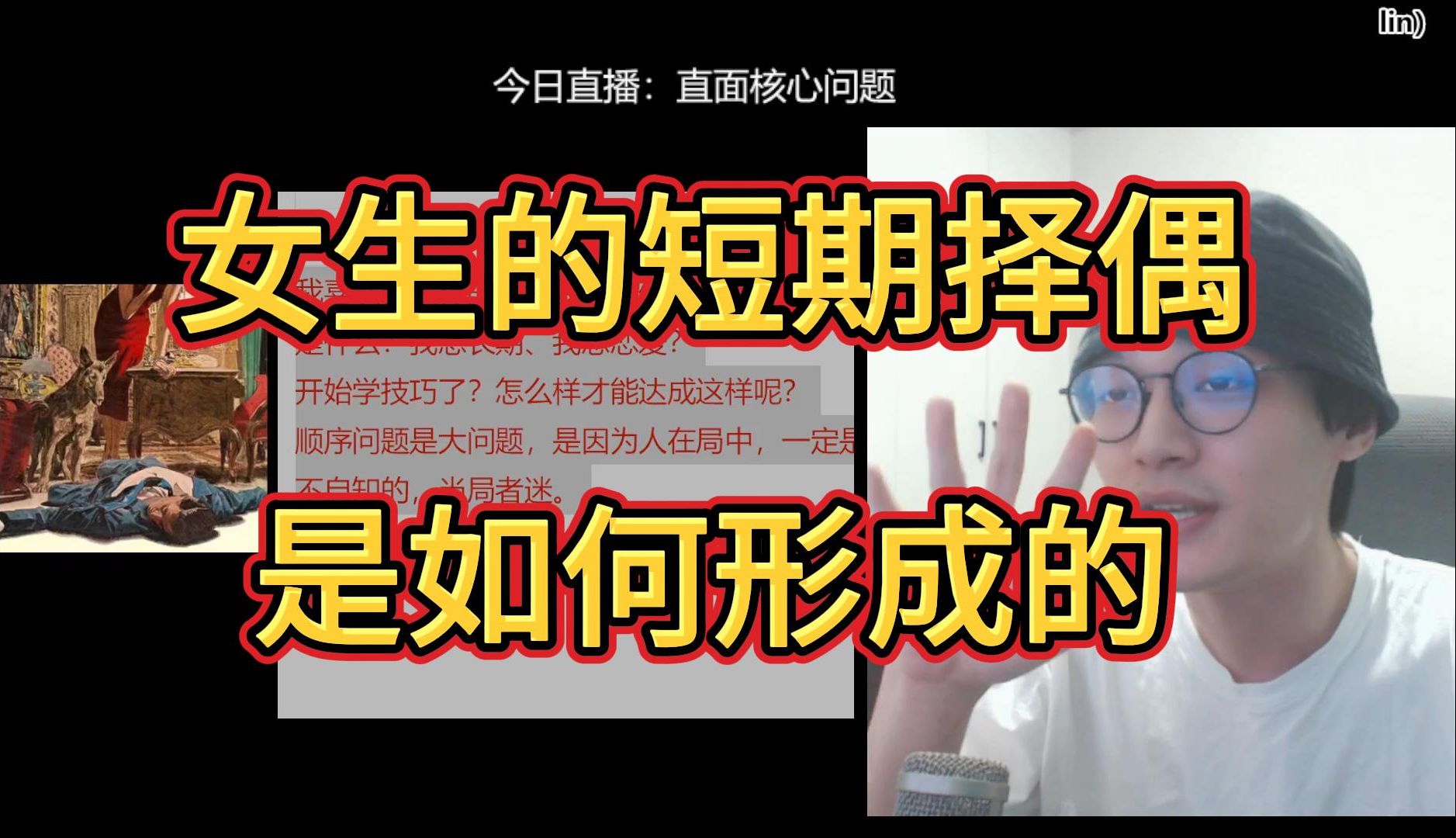 lin)女生的短期需求 择偶 是如何形成的