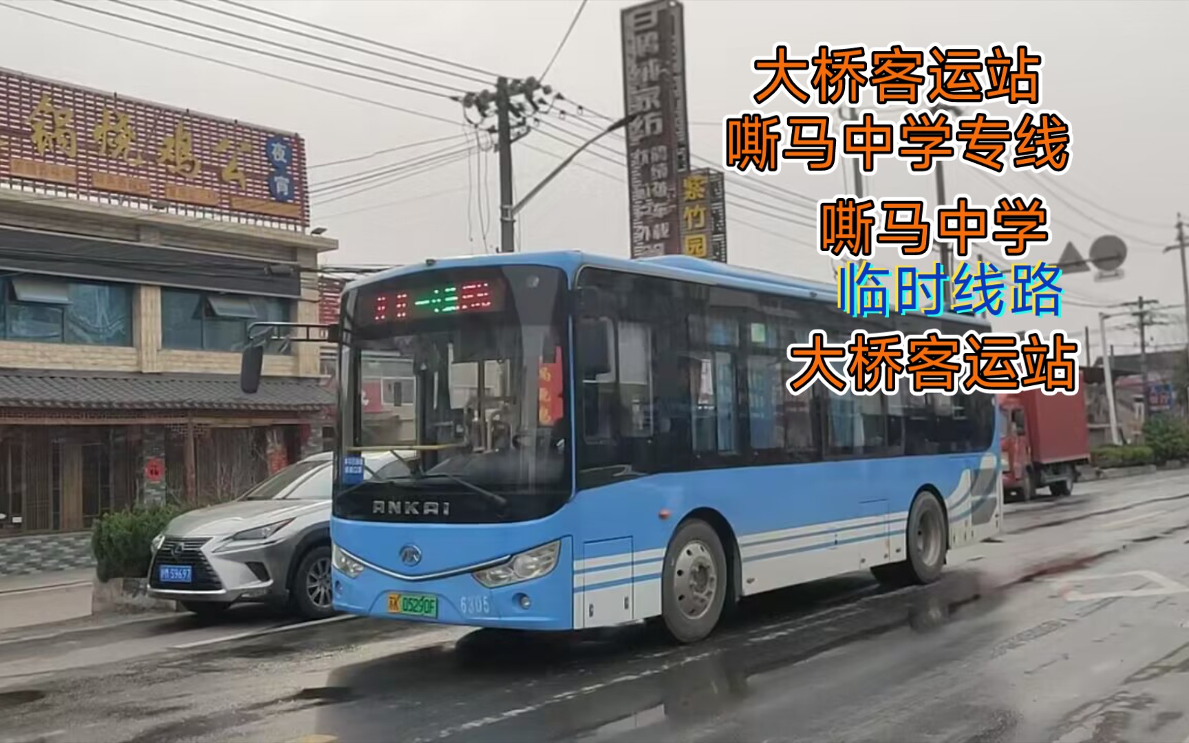 【扬州公交pov 68】【临时线路(江都公交)】【定时班车 班次公示】大桥客运站嘶马中学专线 嘶马中学~大桥客运站哔哩哔哩bilibili