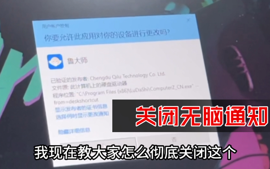 真受不了win10的无脑通知《你要允许此应用对你的设备进行更改吗?》关闭这个脑残设计你的心情会好很多!哔哩哔哩bilibili