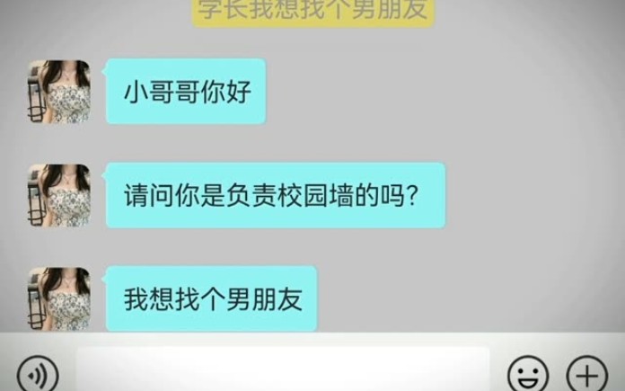 学长我想找个男朋友 #聊天记录哔哩哔哩bilibili