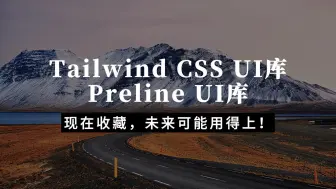 Download Video: Tailwind CSS 的免费UI库及模板-preline