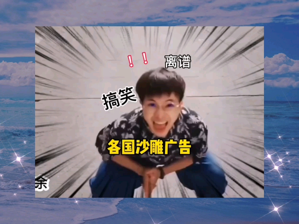 沙雕广告,笑不活了 #搞笑视频 #人类迷惑行为 #迷惑行为大赏