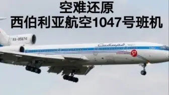 日本 航空 350 便 墜落 事故