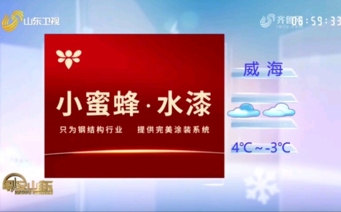 【放送文化】山东卫视《早安山东》天气预报:20221215哔哩哔哩bilibili