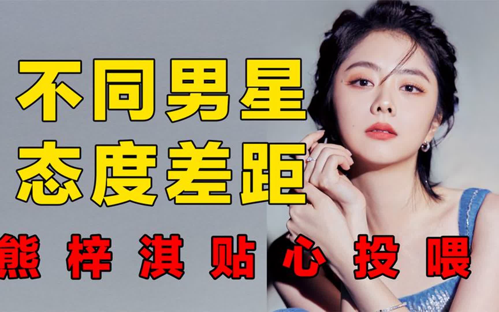 谭松韵对不同男星差距?熊梓淇贴心投喂,魏大勋欢喜冤家