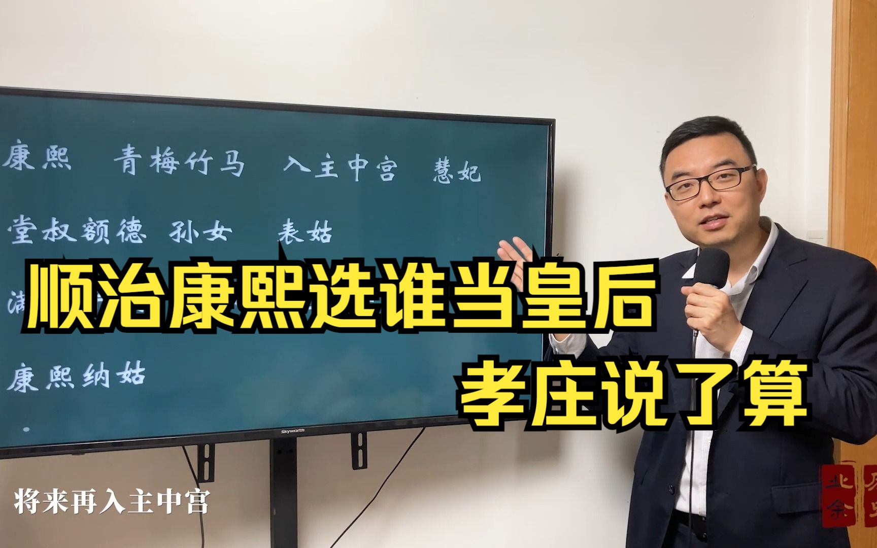 [图]顺治康熙选谁当皇后？孝庄说了算，她能一直控制后宫么？