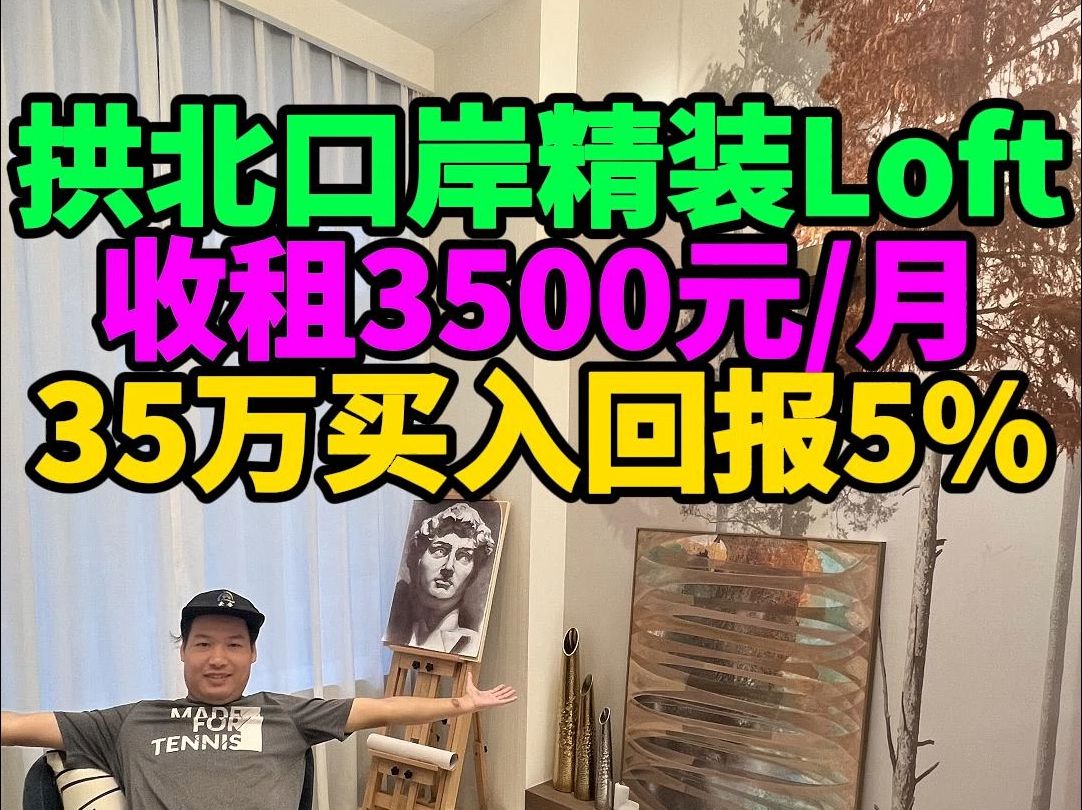 35万买珠海拱北精装Loft, 买一层送一层18号地铁上盖物业, 拱北、青茂、港珠澳人工岛 三口岸升值物业!哔哩哔哩bilibili