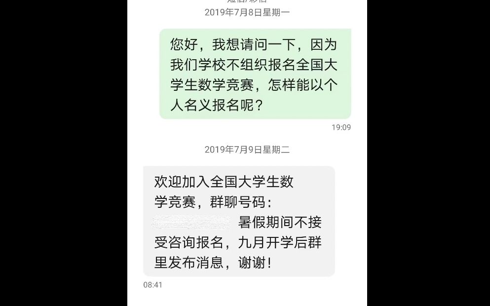 怎样自己报名参加全国大学生数学竞赛?哔哩哔哩bilibili