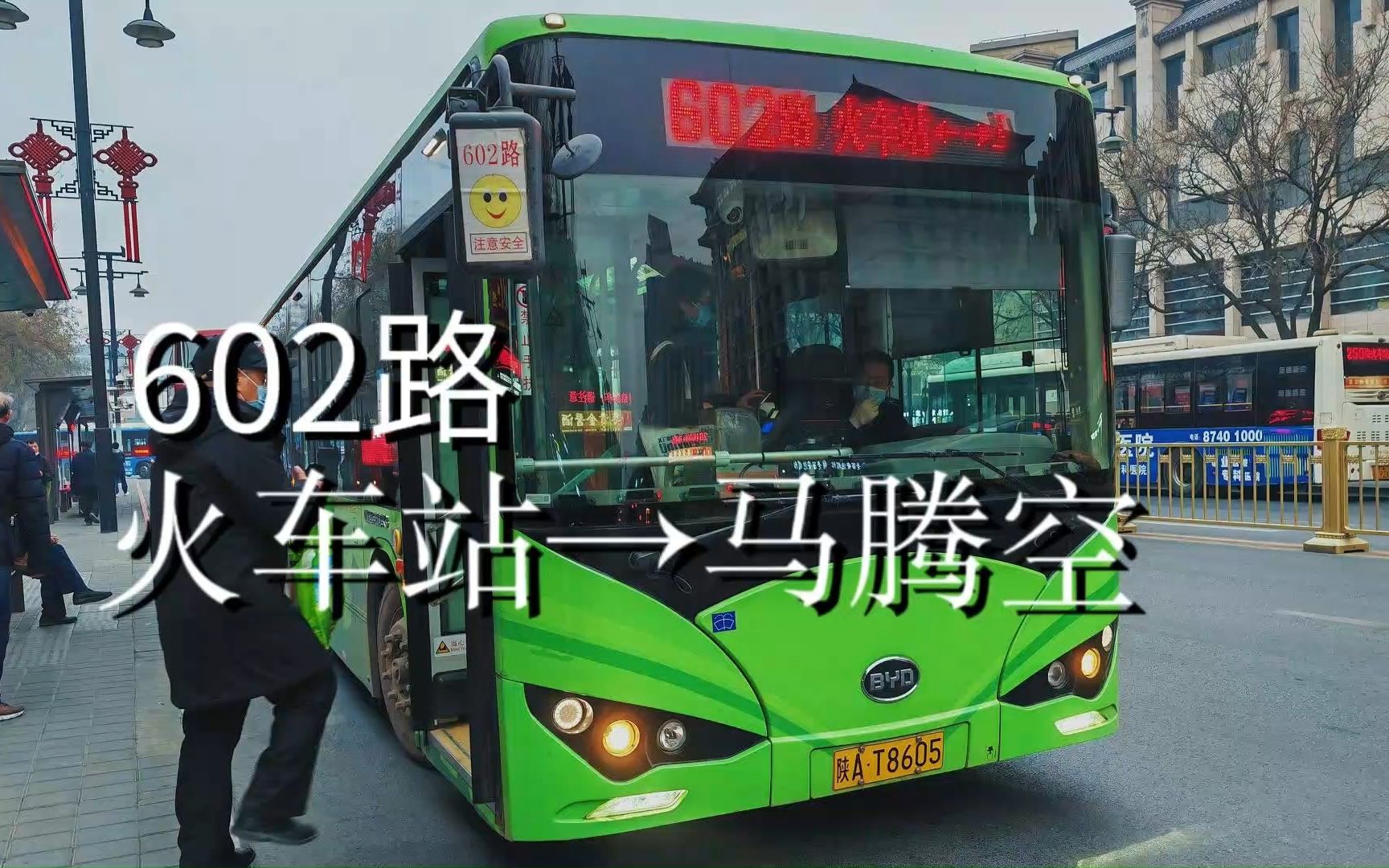 【西安公交 · 延时摄影】602路乘车记录——马腾空方向