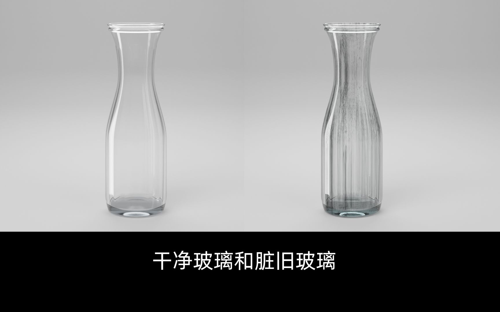 07干净玻璃与脏旧玻璃