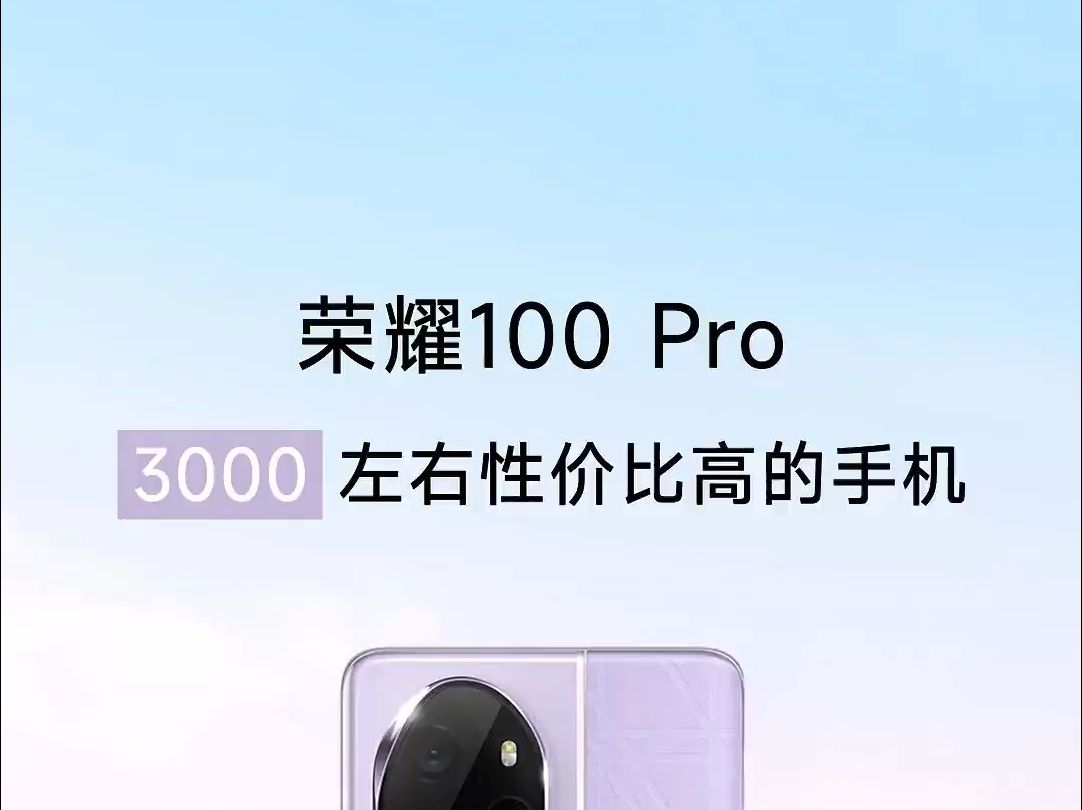 荣耀“飚”起来,3000左右性价比高的手机里谁也追不上!哔哩哔哩bilibili