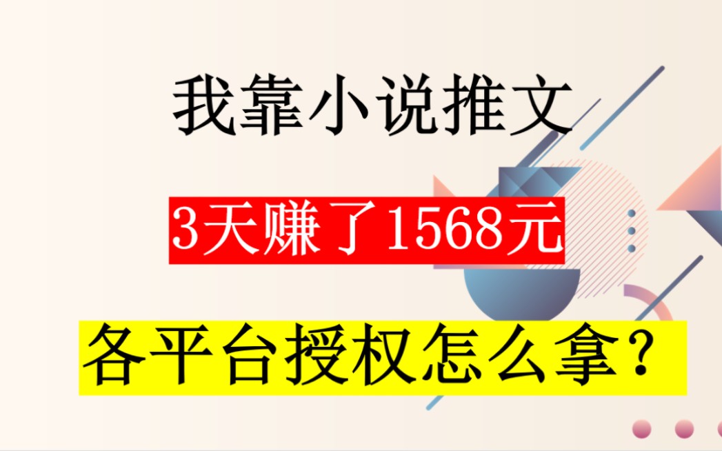 小说推广入口在哪里?小说推文怎么获得授权?哔哩哔哩bilibili