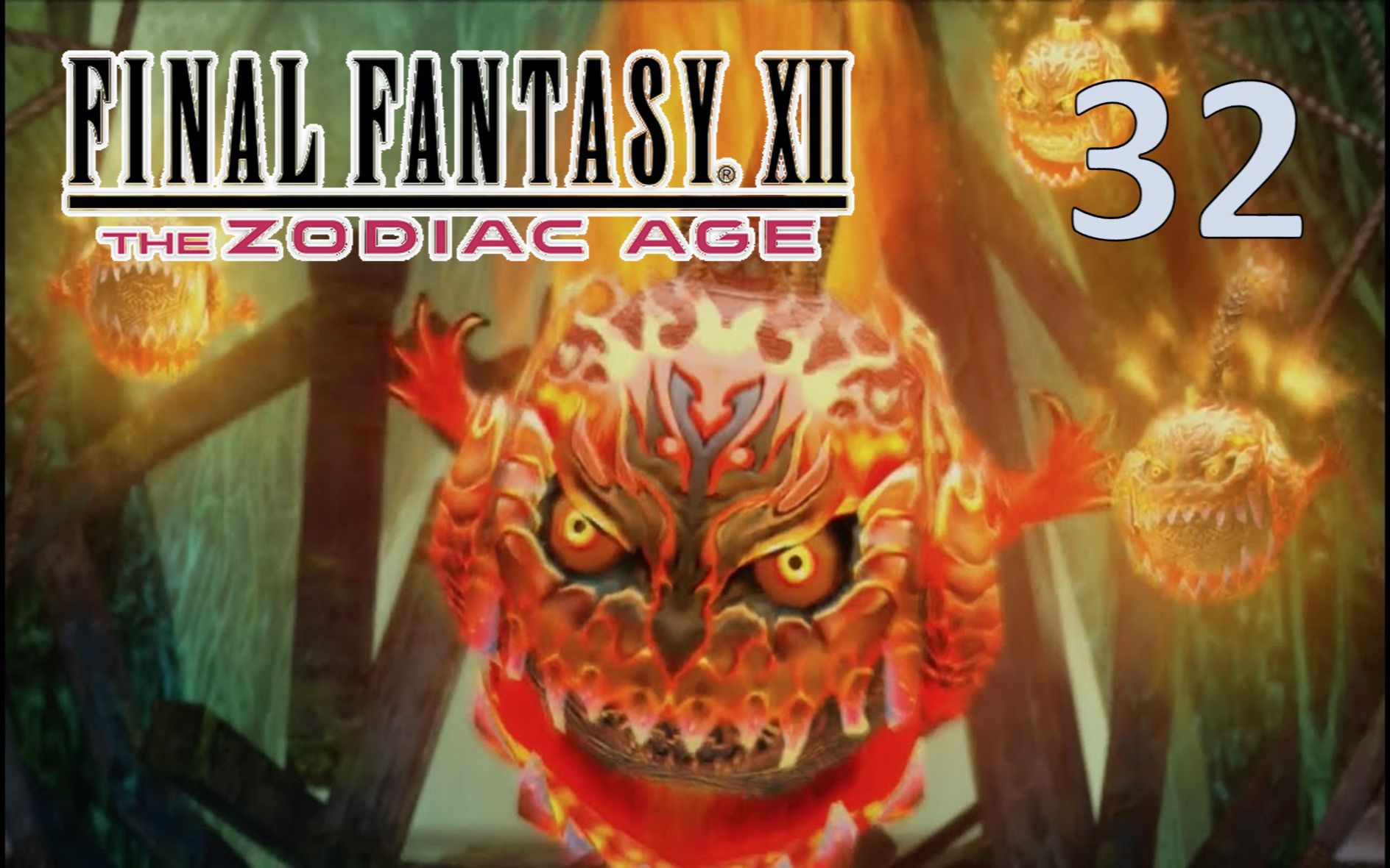 【ff12】最终幻想12 实况攻略第32期-后期刷宝攻略(上)- 炸弹王boss