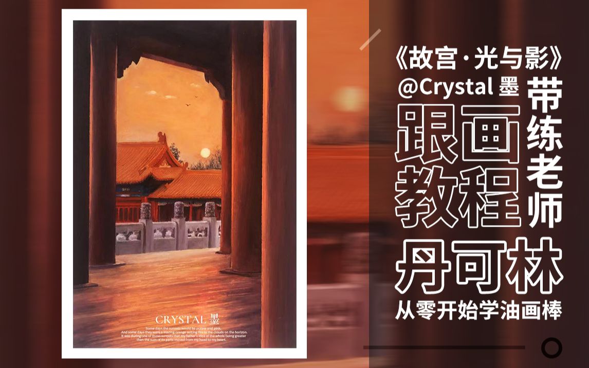 [图]「故宫」下@crystal墨