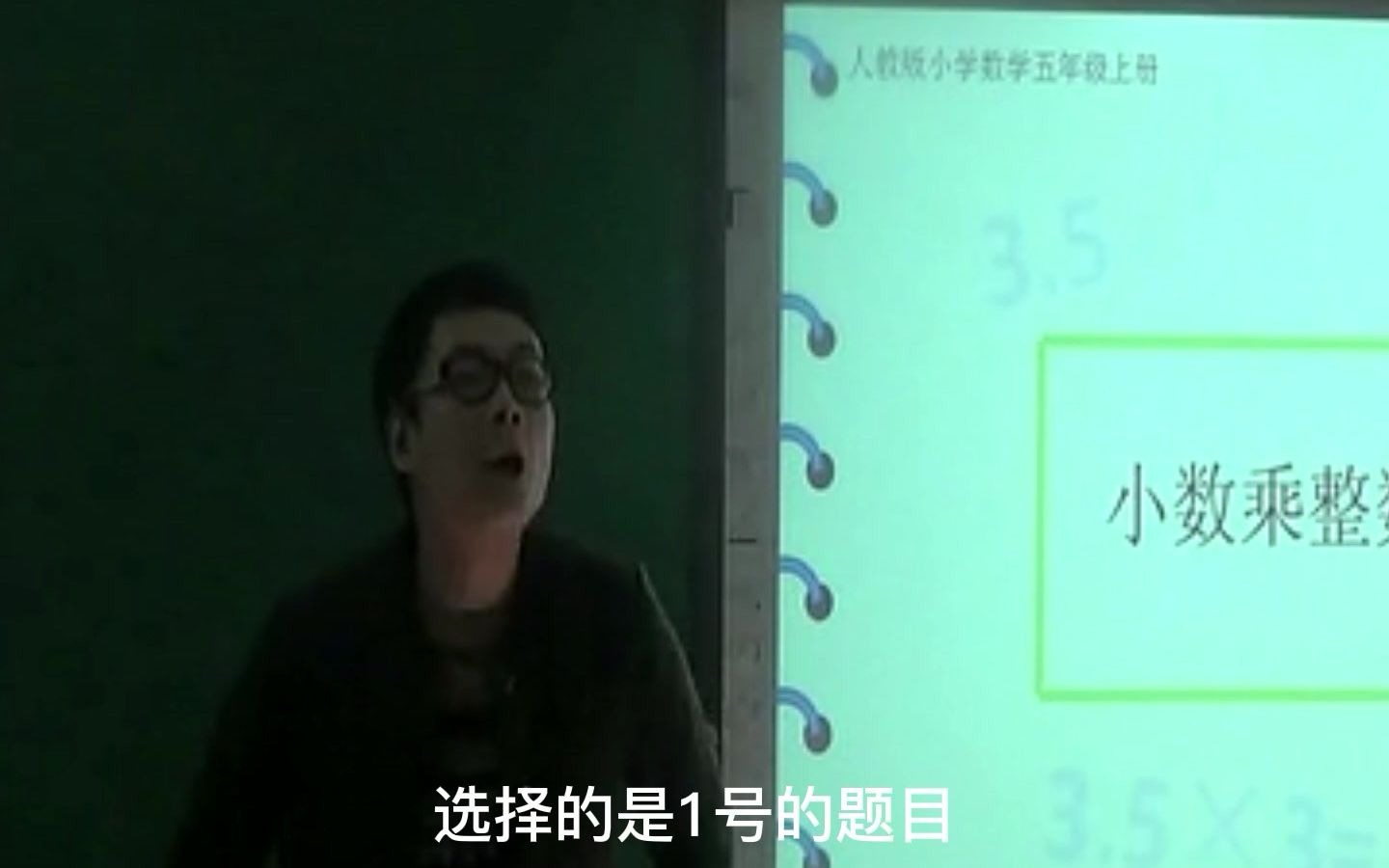 [图]小学数学公开课二等奖视频《小数乘整数》