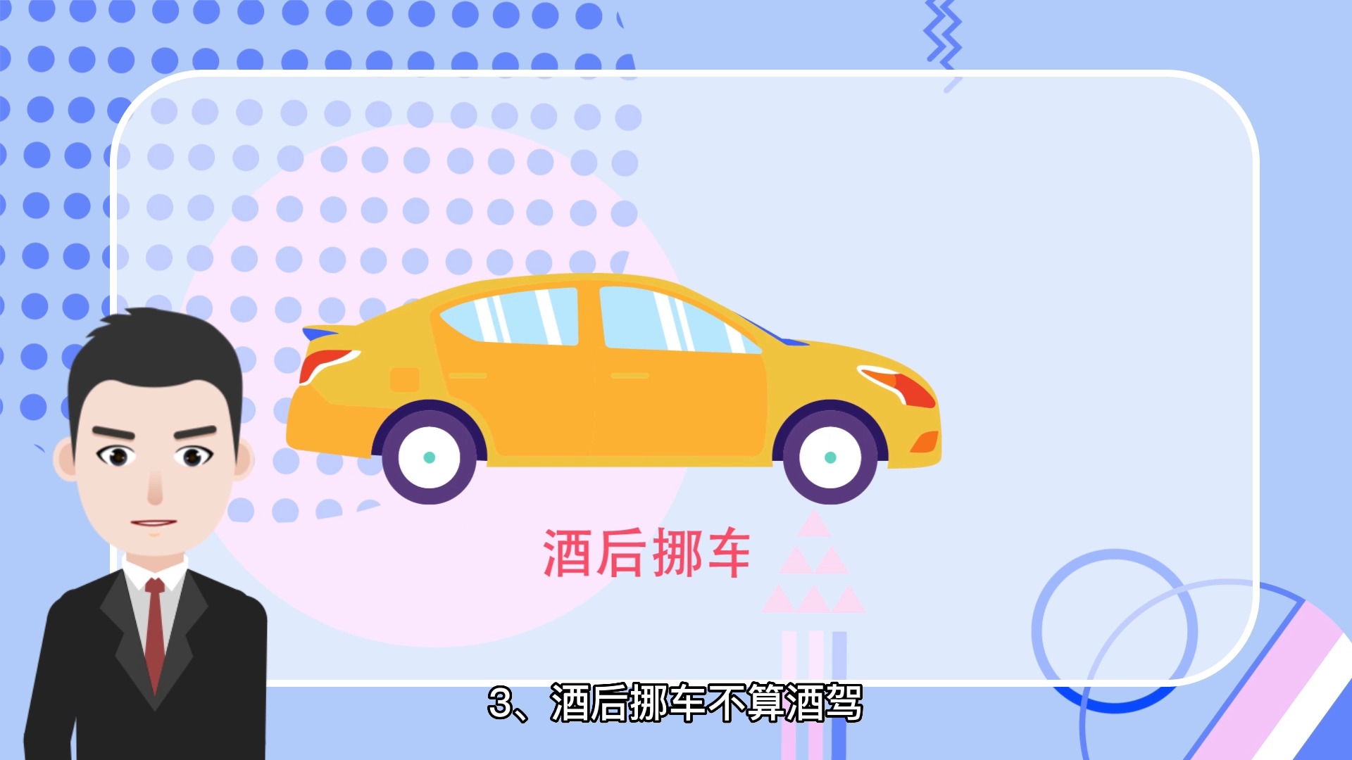 酒驾?你知道有什么后果么?哔哩哔哩bilibili