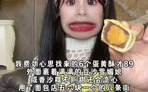 Tải video: -我费劲心思找来的6个蛋黄酥，按头安利给你们太好吃了 口感特别好 零食推荐 好吃到停不下来 中秋