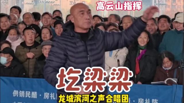 [图]太原龙城滨河之声团千人演唱 高云山指挥《圪梁梁》嗨翻全场