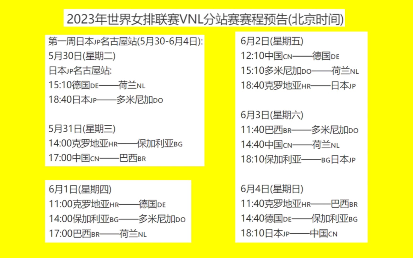 2023年世界女排联赛VNL分站赛完整版赛程预告,又能追比赛了!哔哩哔哩bilibili