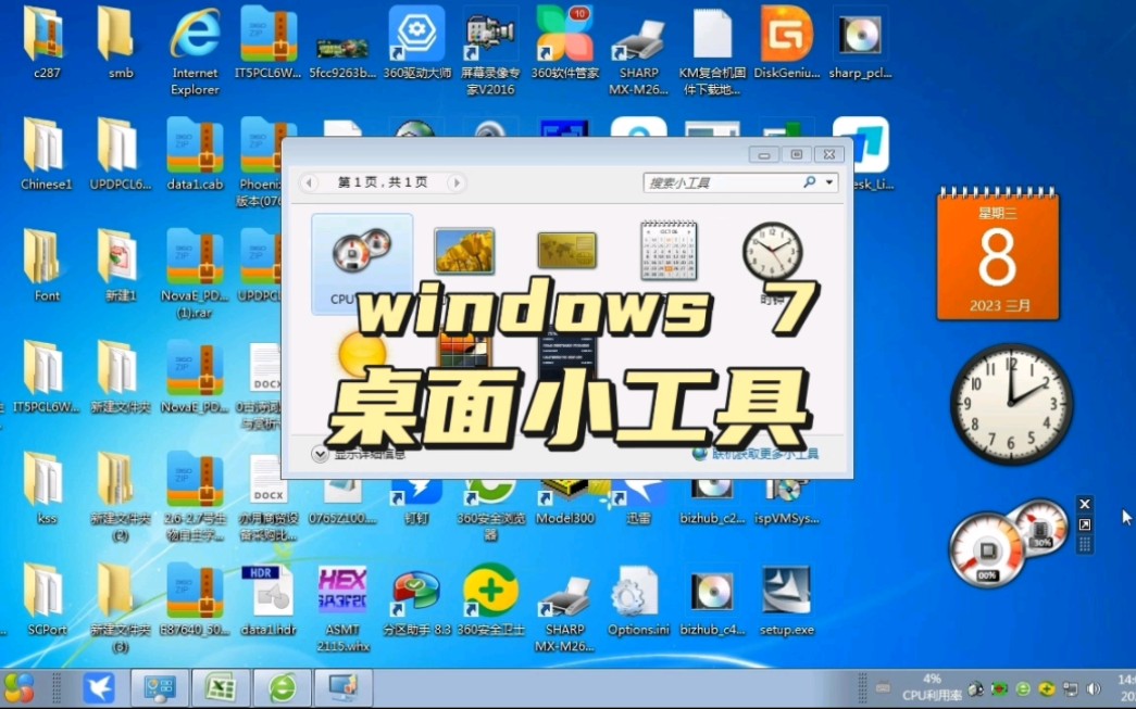 windows7桌面小工具哔哩哔哩bilibili