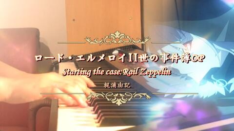 君主 艾梅洛ii世事件簿op Starting The Case Rail Zeppelin 梶浦由記 Piano Cover By Yu Lun 哔哩哔哩 君主 艾梅洛ii世事件簿op Starting The Case Rail Zeppelin 梶浦由記 Piano Cover By Yu Lun 哔哩哔哩