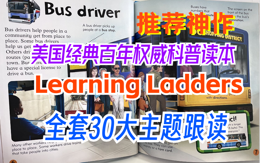 [图]【不断阅读才是王道】美国百年科普读本《Learning Ladders》全套30大主题480类跟读（持续更新中）