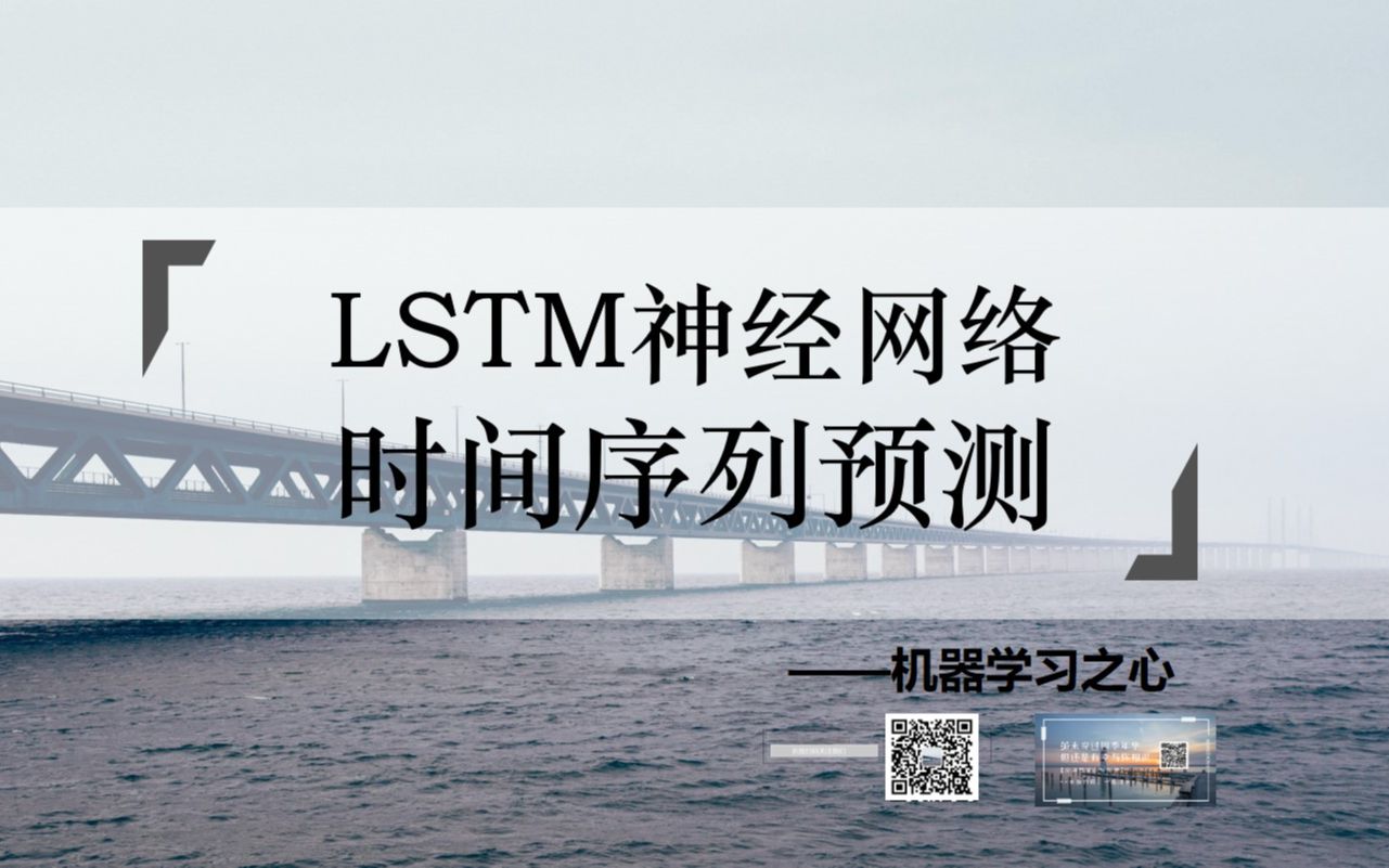 【时间序列 | 数据预测 | MATLAB】LSTM时间序列 | 长短期记忆神经网络 | 时间序列预测 | 深度神经网络时间序列预测哔哩哔哩bilibili