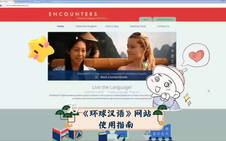 [图]【搬运】《环球汉语》网站使用指南