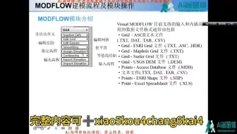 地下水环评，MODFLOW建模，溶质运移